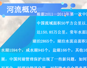 科技助力河長(cháng)，建設幸福河湖
