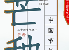 量控一體，智慧芒種