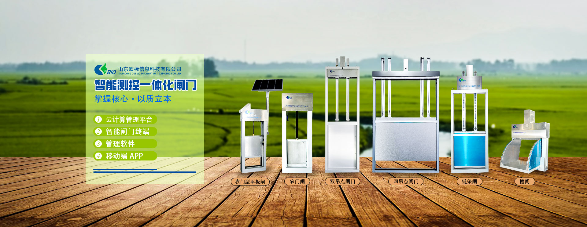 農業(yè)水價(jià)改革信息化——智能一體化閘門(mén)
